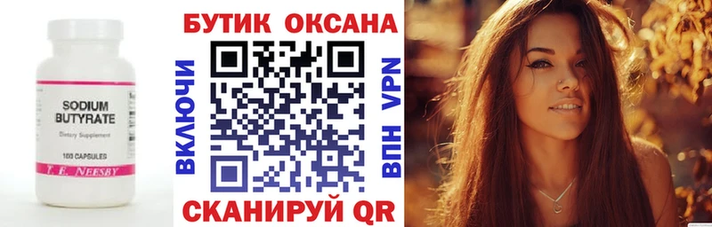 БУТИРАТ жидкий экстази  Салехард 